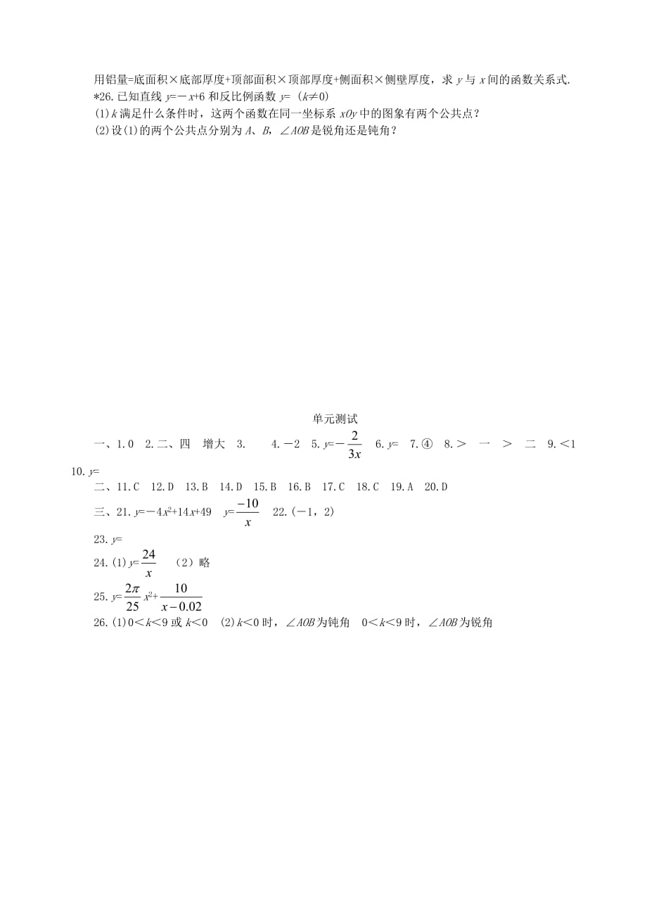 数学北师大版九年级上册3 反比例函数的应用_第4页