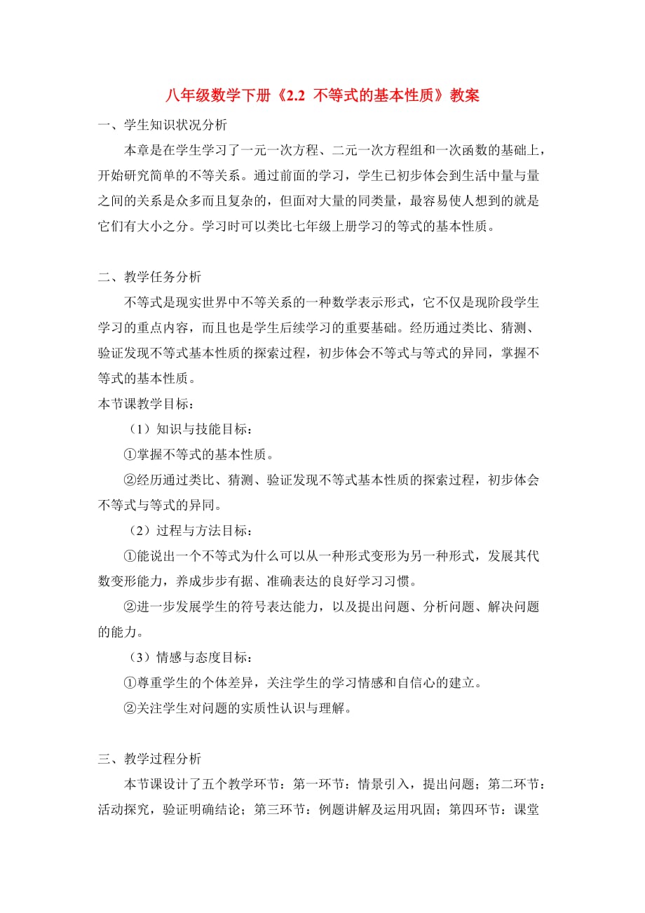 数学北师大版八年级下册不等 关系_第1页