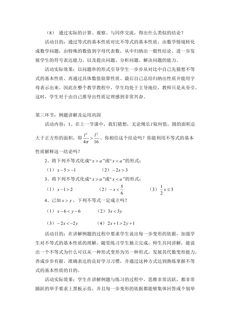 数学北师大版八年级下册不等 关系_第3页