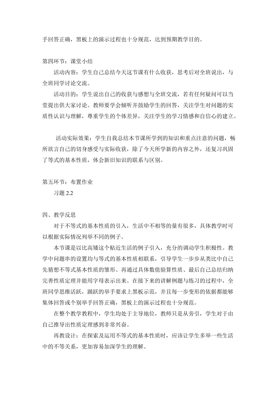 数学北师大版八年级下册不等 关系_第4页