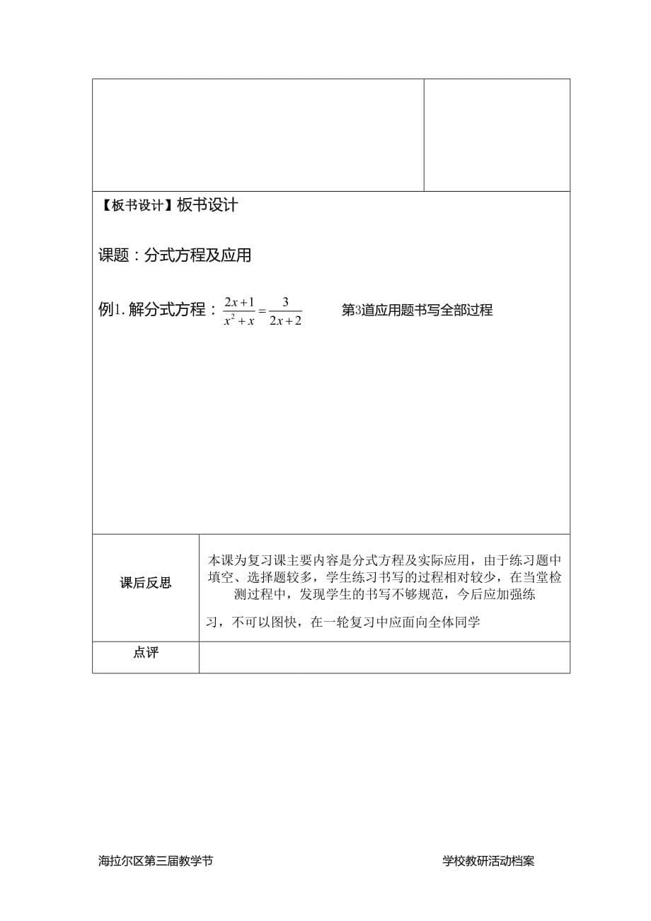 数学北师大版八年级下册分式方程及应用_第5页