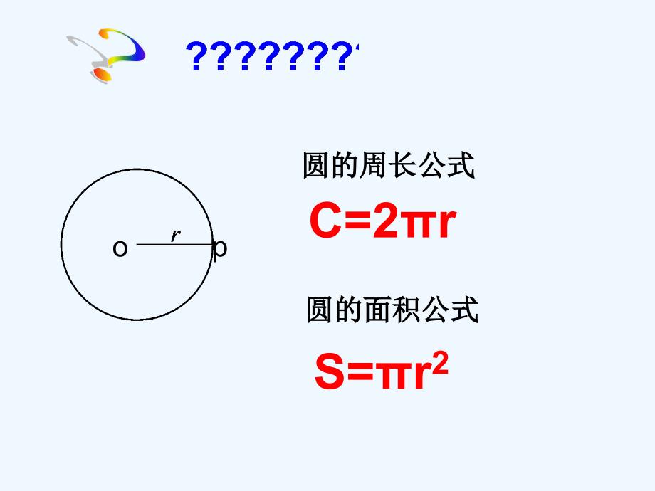 数学北师大版九年级下册§3.7弧长及扇形面积_第2页