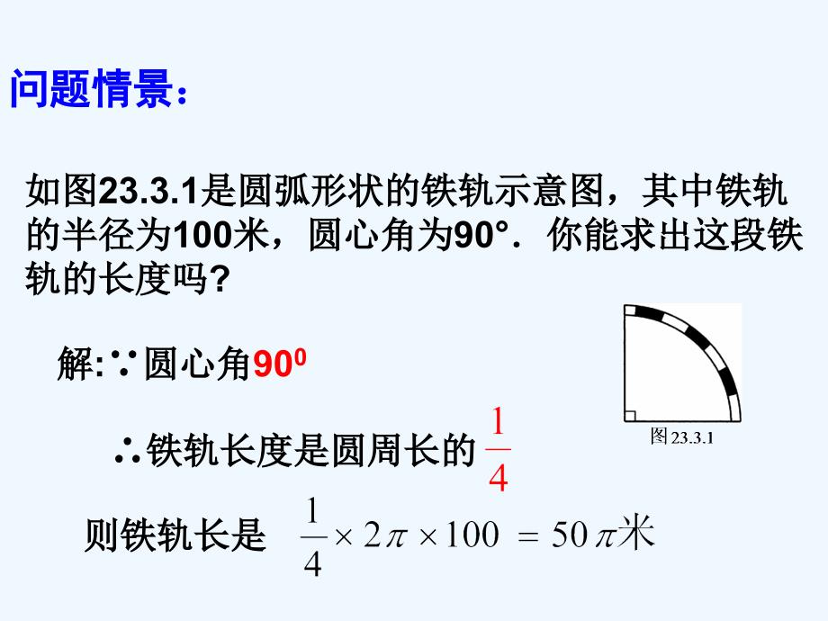 数学北师大版九年级下册§3.7弧长及扇形面积_第3页