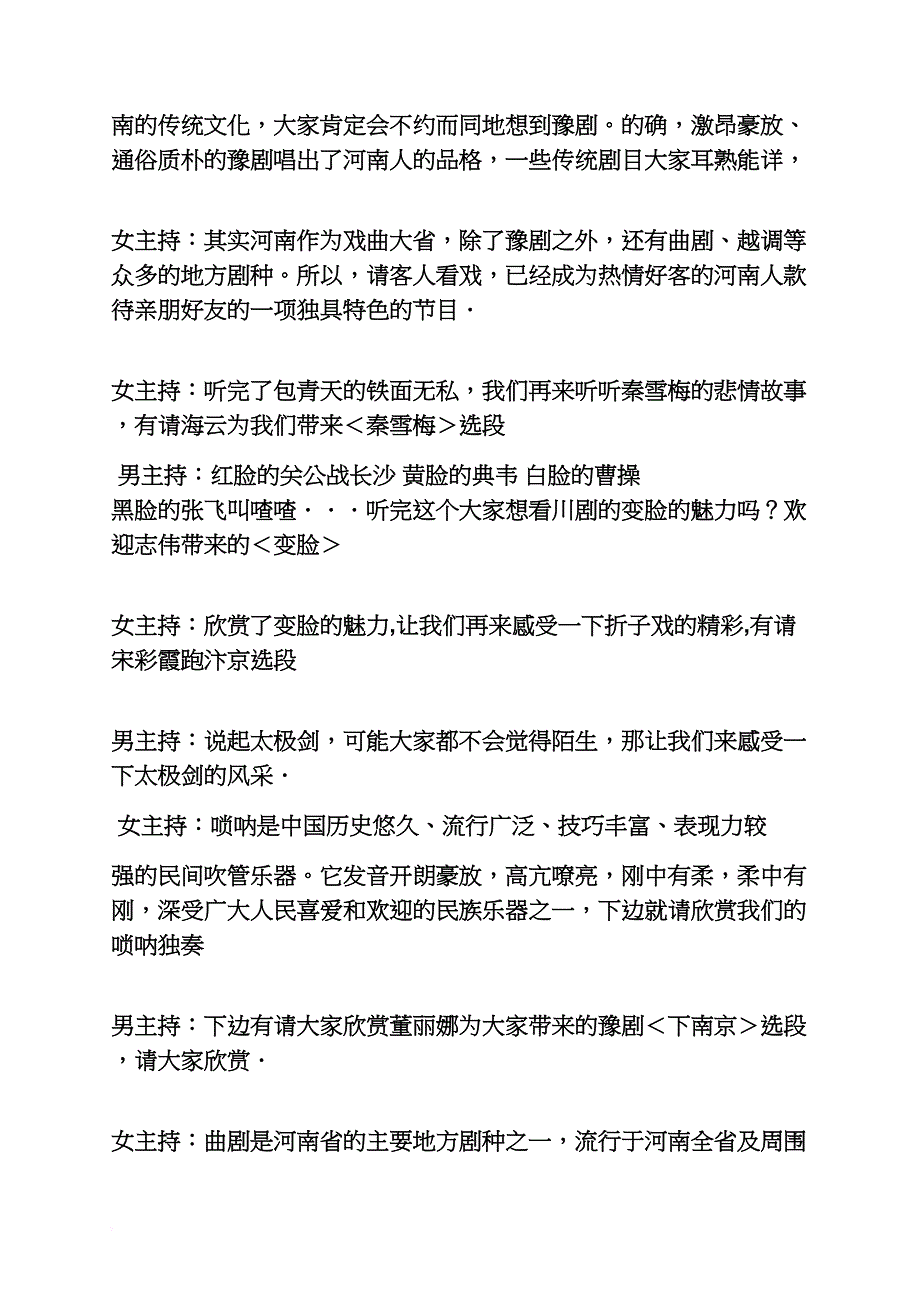 豫剧戏曲晚会主持词_第2页