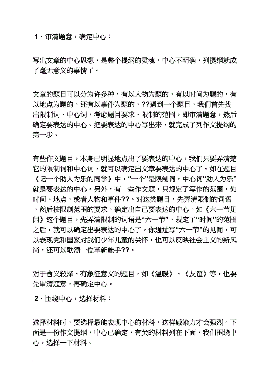 美德作文之作文《是一种美德》提纲_第2页