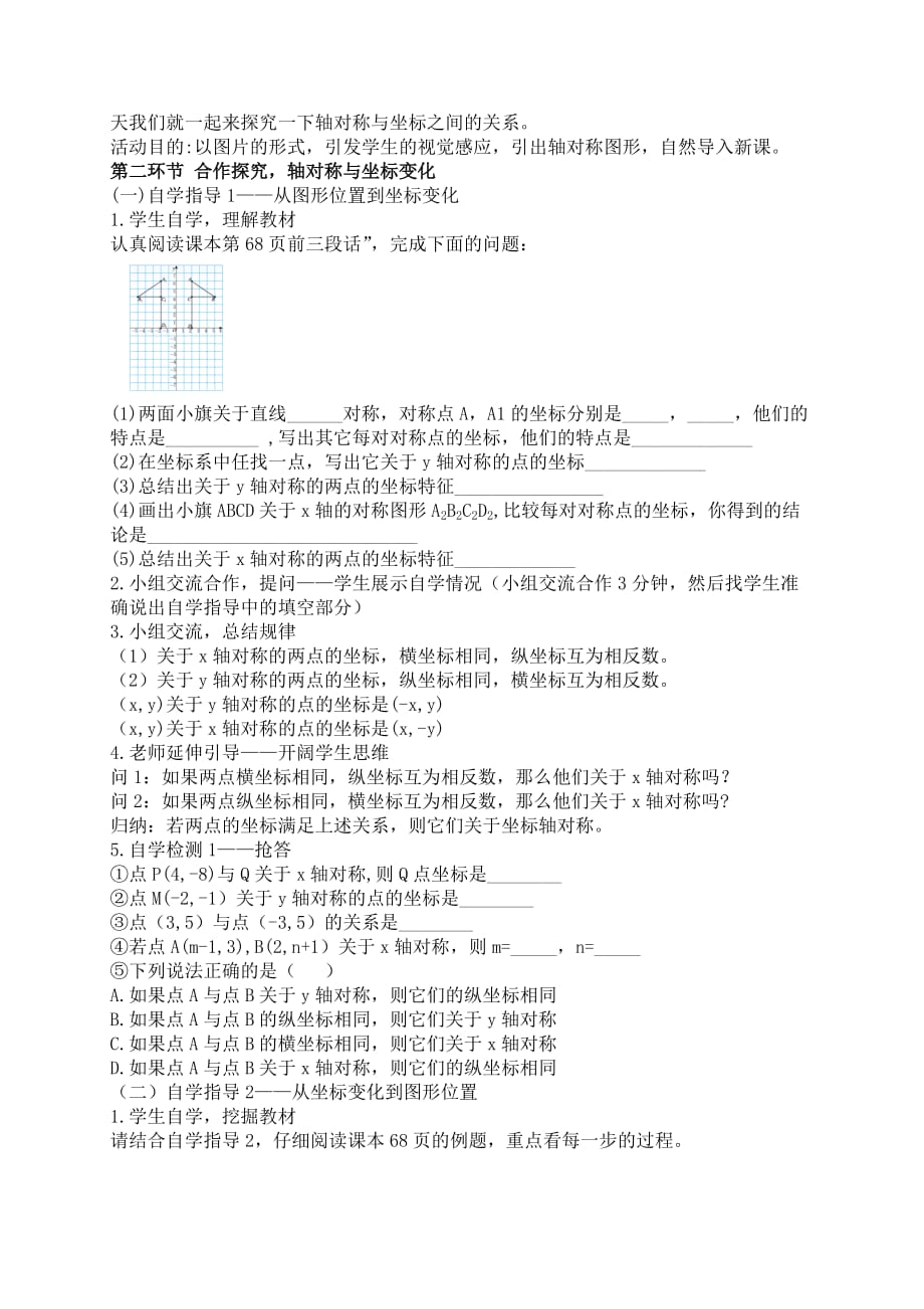 数学北师大版八年级上册3.3轴对称与坐标变化_第2页