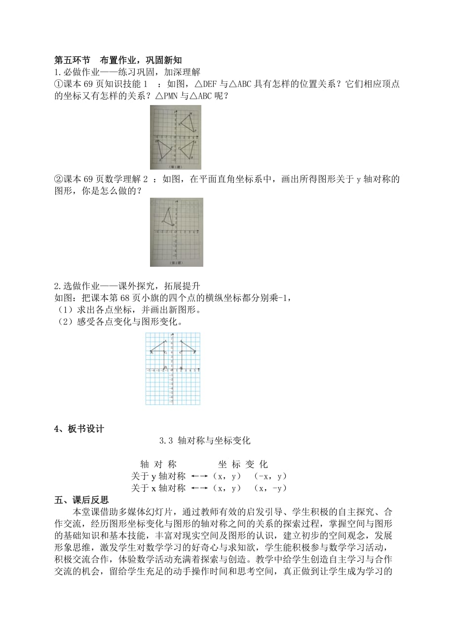 数学北师大版八年级上册3.3轴对称与坐标变化_第4页