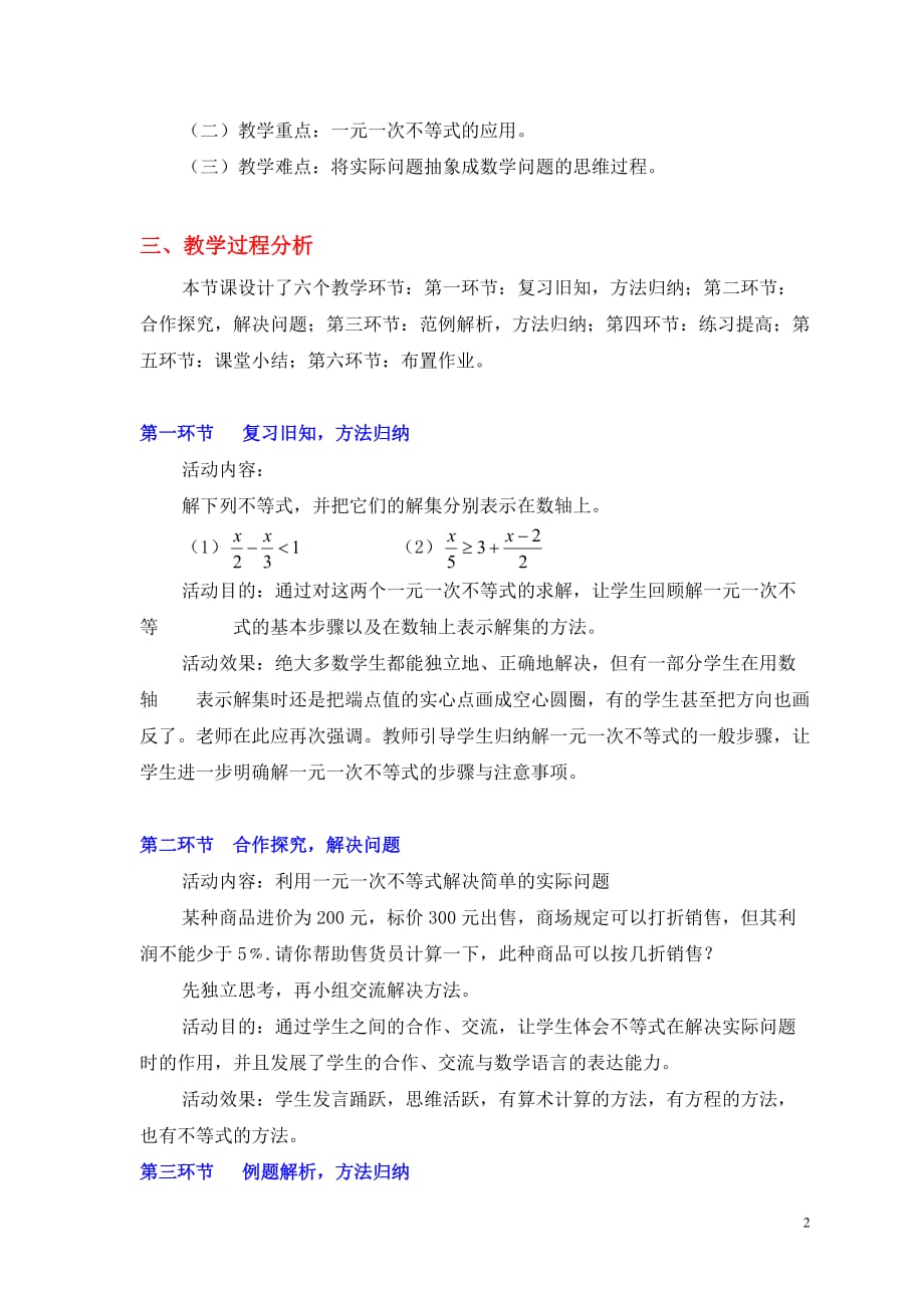 数学北师大版八年级下册一元一次不等式 应用_第2页