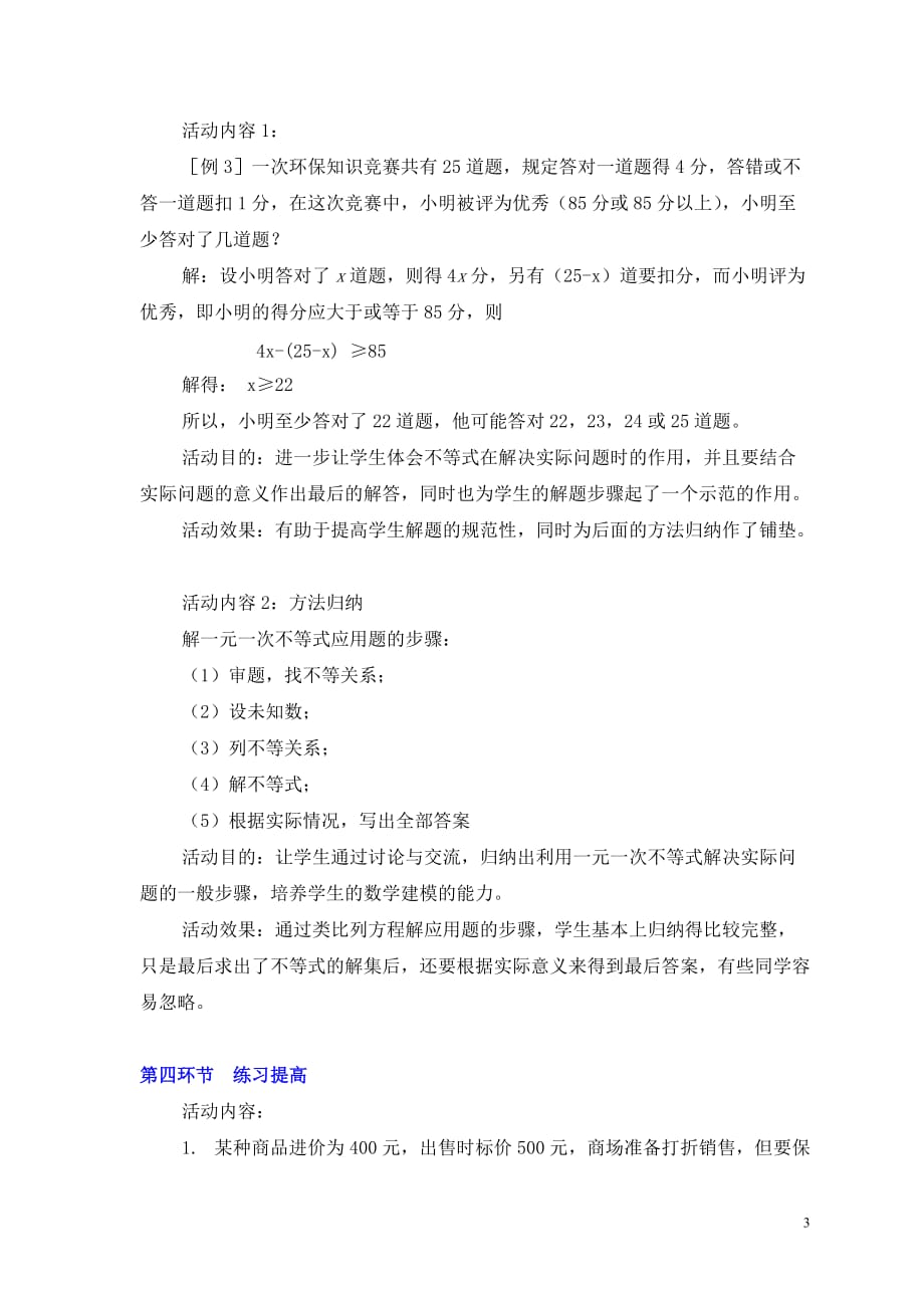 数学北师大版八年级下册一元一次不等式 应用_第3页