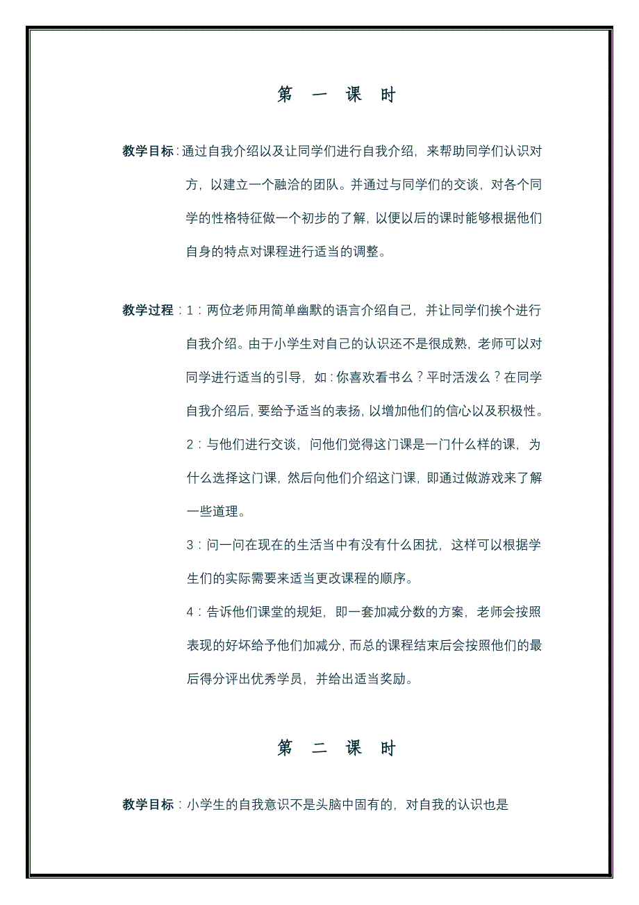 小学生团体辅导教案资料_第1页