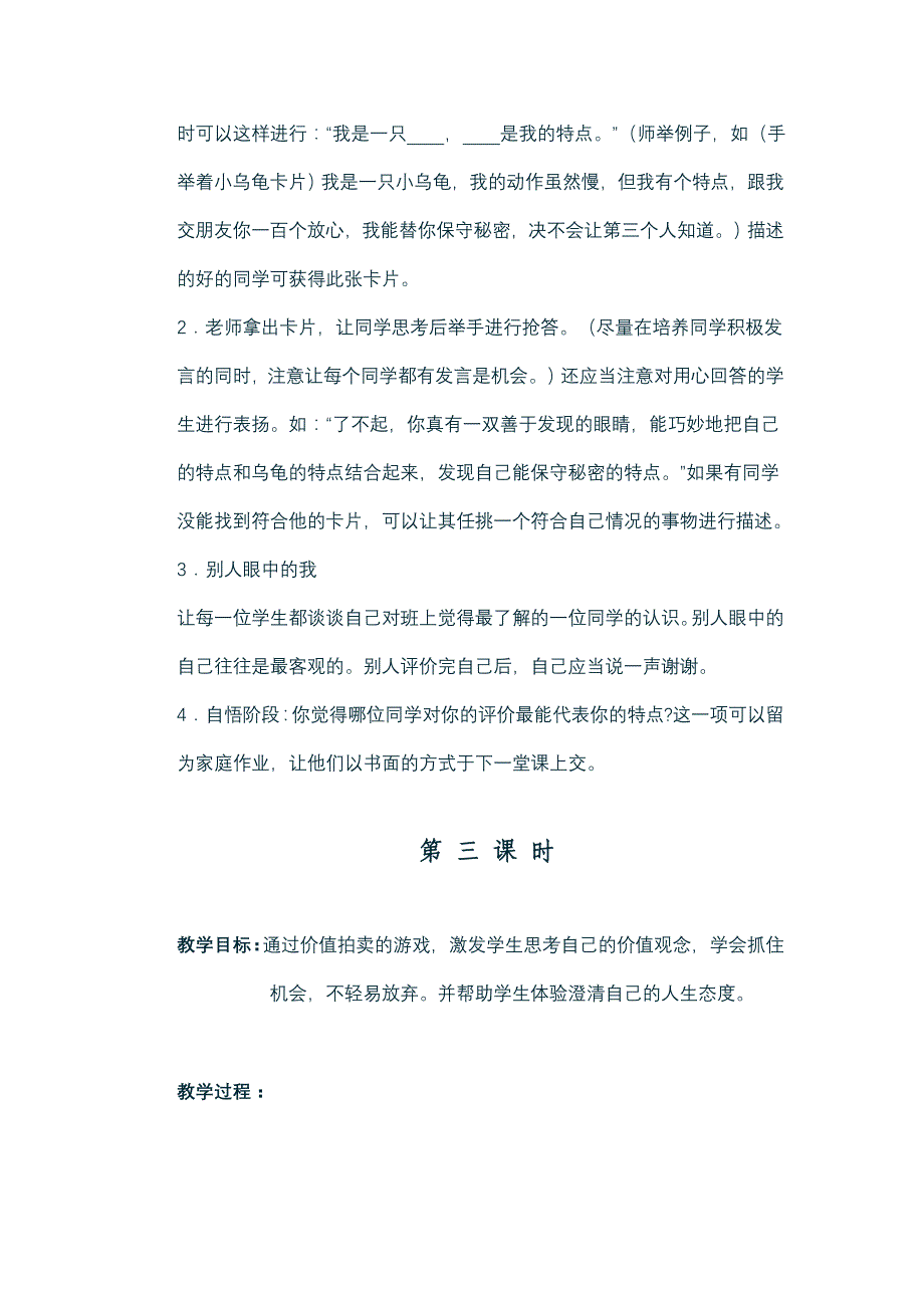 小学生团体辅导教案资料_第3页