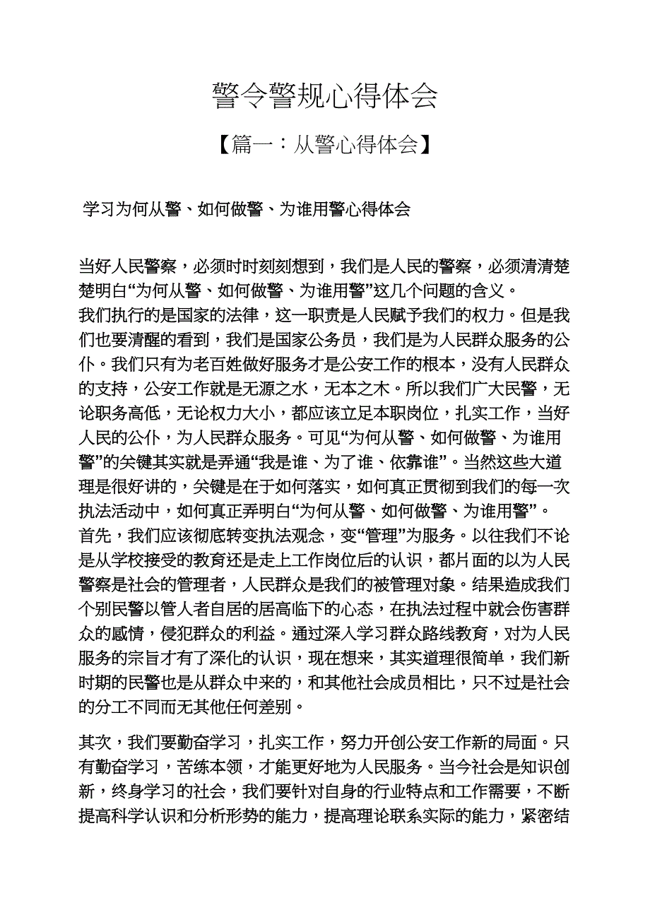 警令警规心得体会_第1页