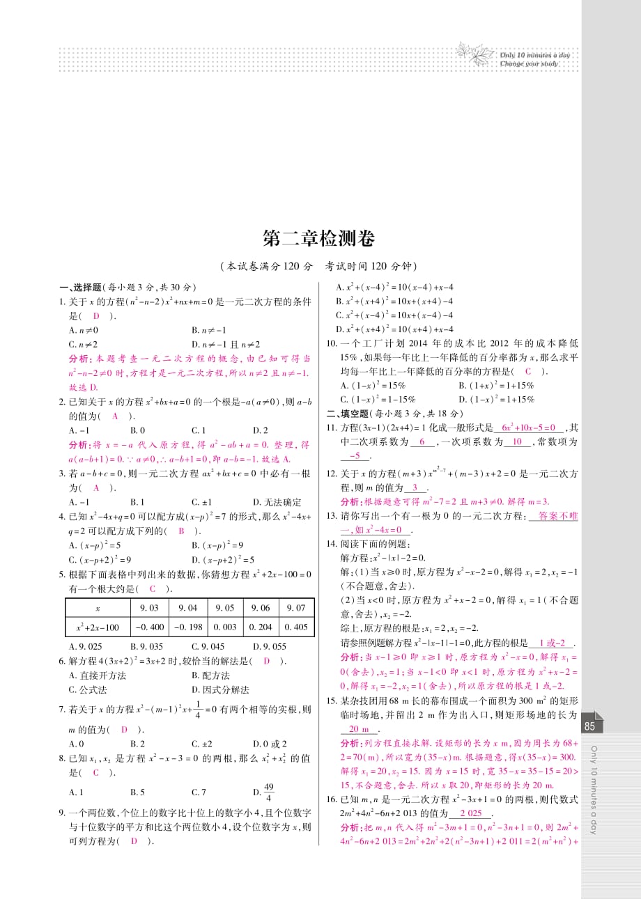 数学北师大版九年级上册第二章 一元二次方程——回顾与思考_第1页