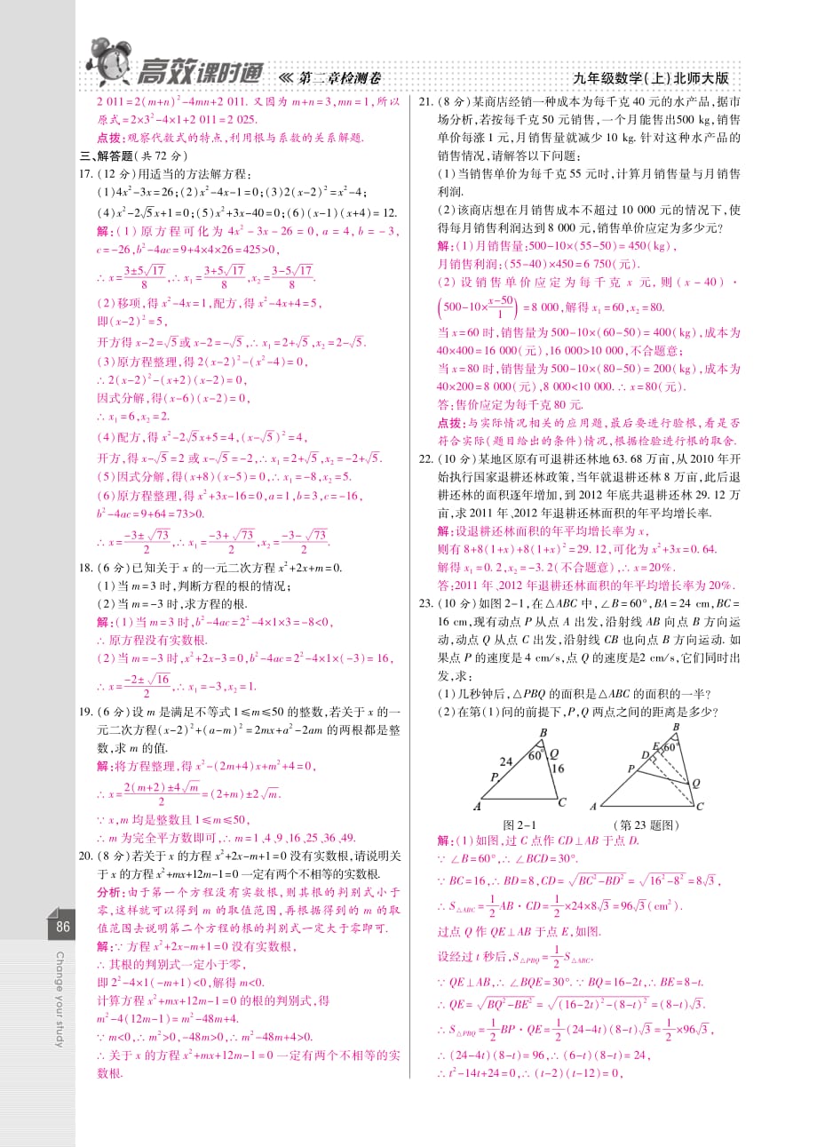 数学北师大版九年级上册第二章 一元二次方程——回顾与思考_第2页