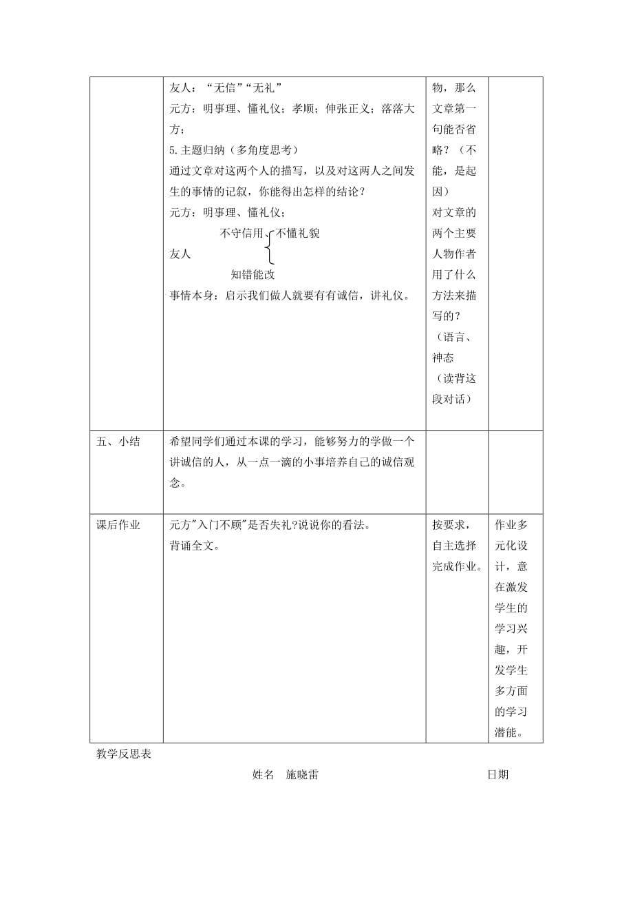 语文人教版七年级上册《陈太丘与友期》_第4页