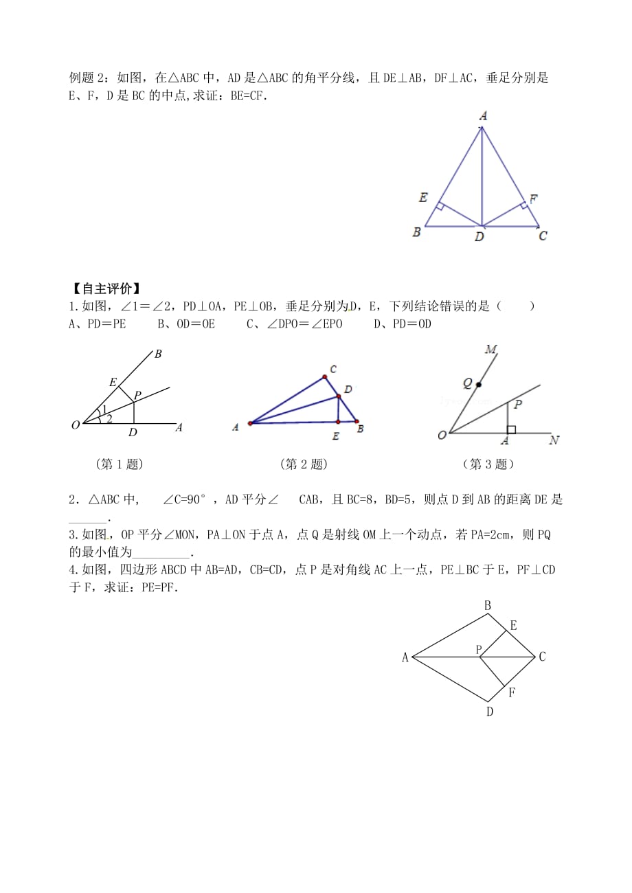 数学人教版八年级上册角平分线性质导学稿_第2页