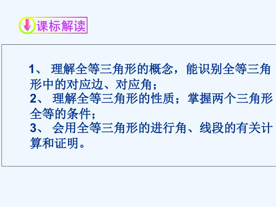 数学人教版八年级上册全等三角形 习题课_第2页