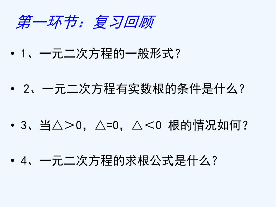 数学北师大版九年级上册根关系_第2页