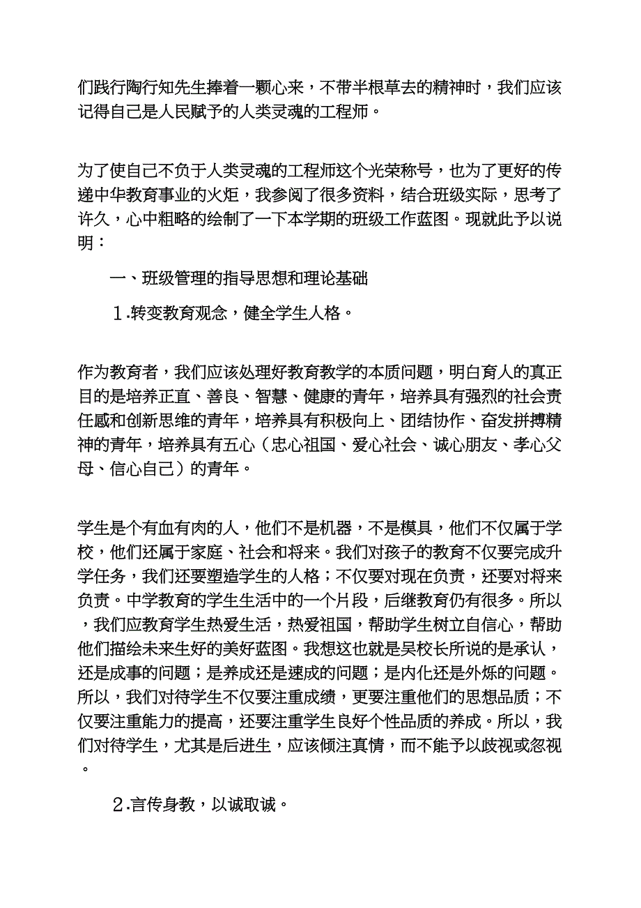 观后感之2018年初二班主任工作计划范文2018年工作计划范文_第2页