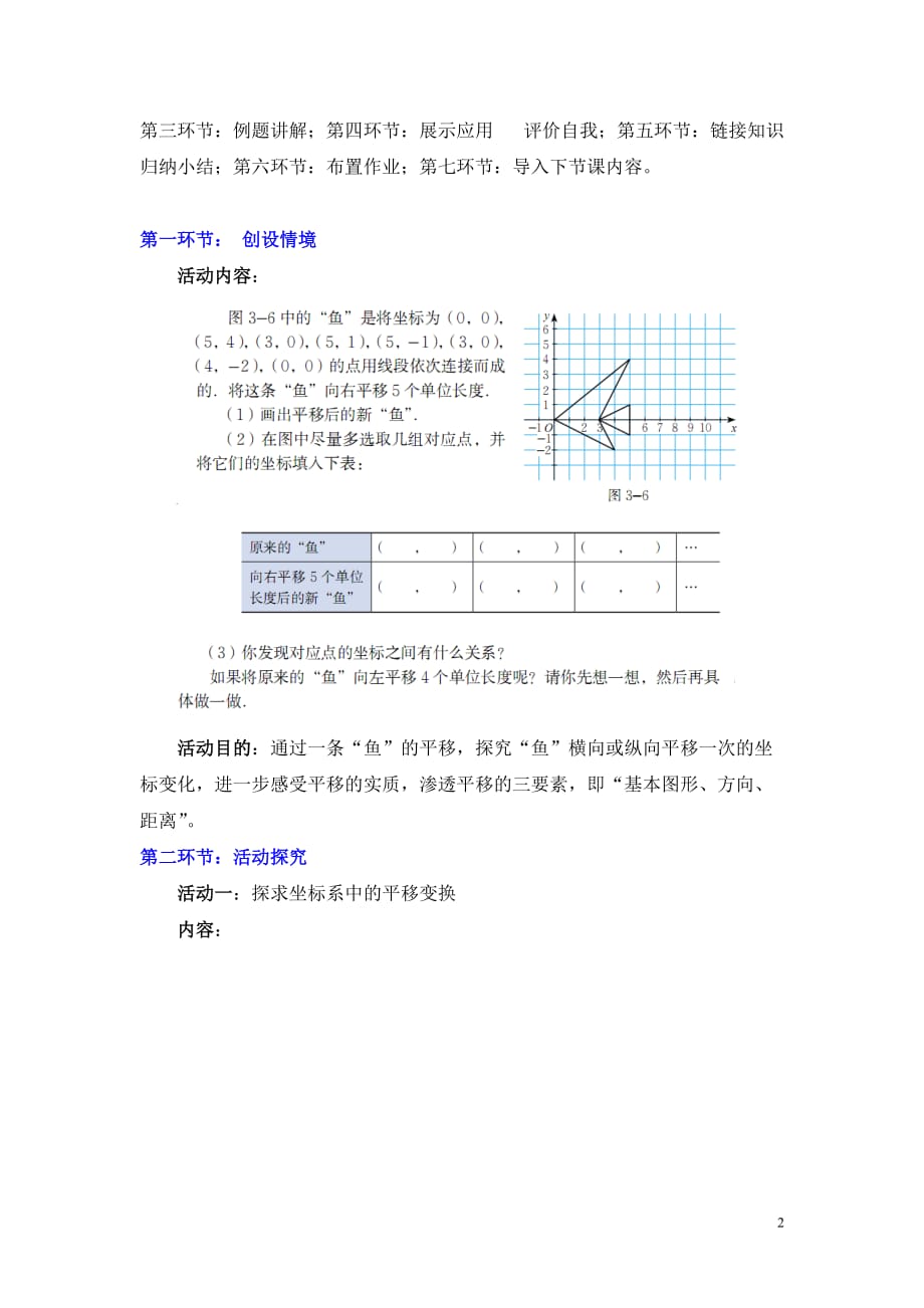数学北师大版八年级下册图形的平移(2）_第2页