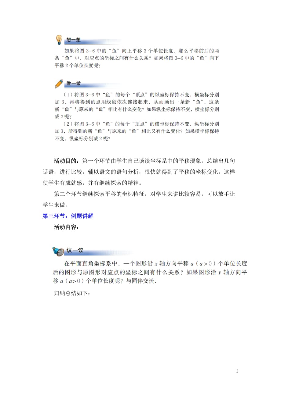 数学北师大版八年级下册图形的平移(2）_第3页