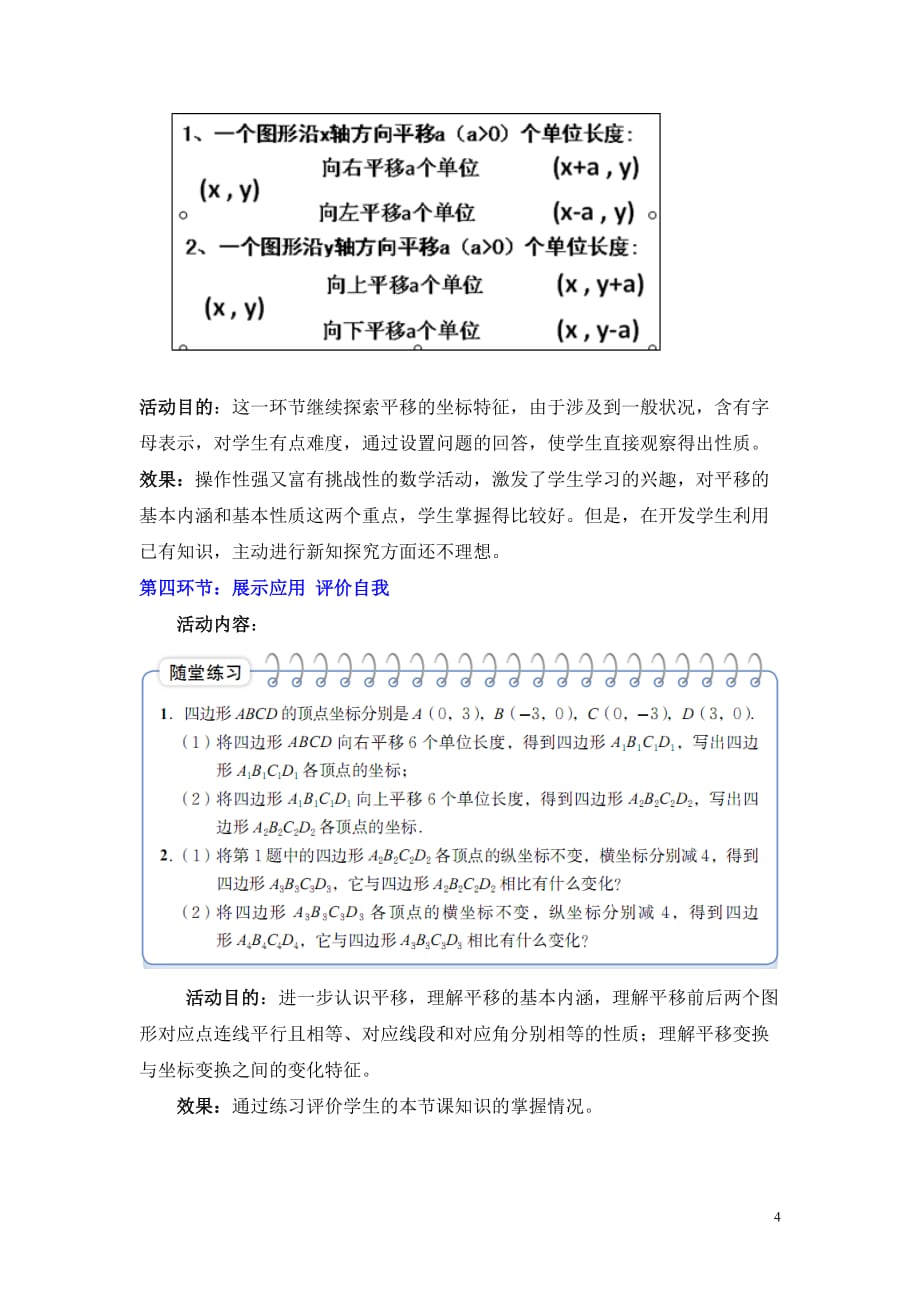 数学北师大版八年级下册图形的平移(2）_第4页