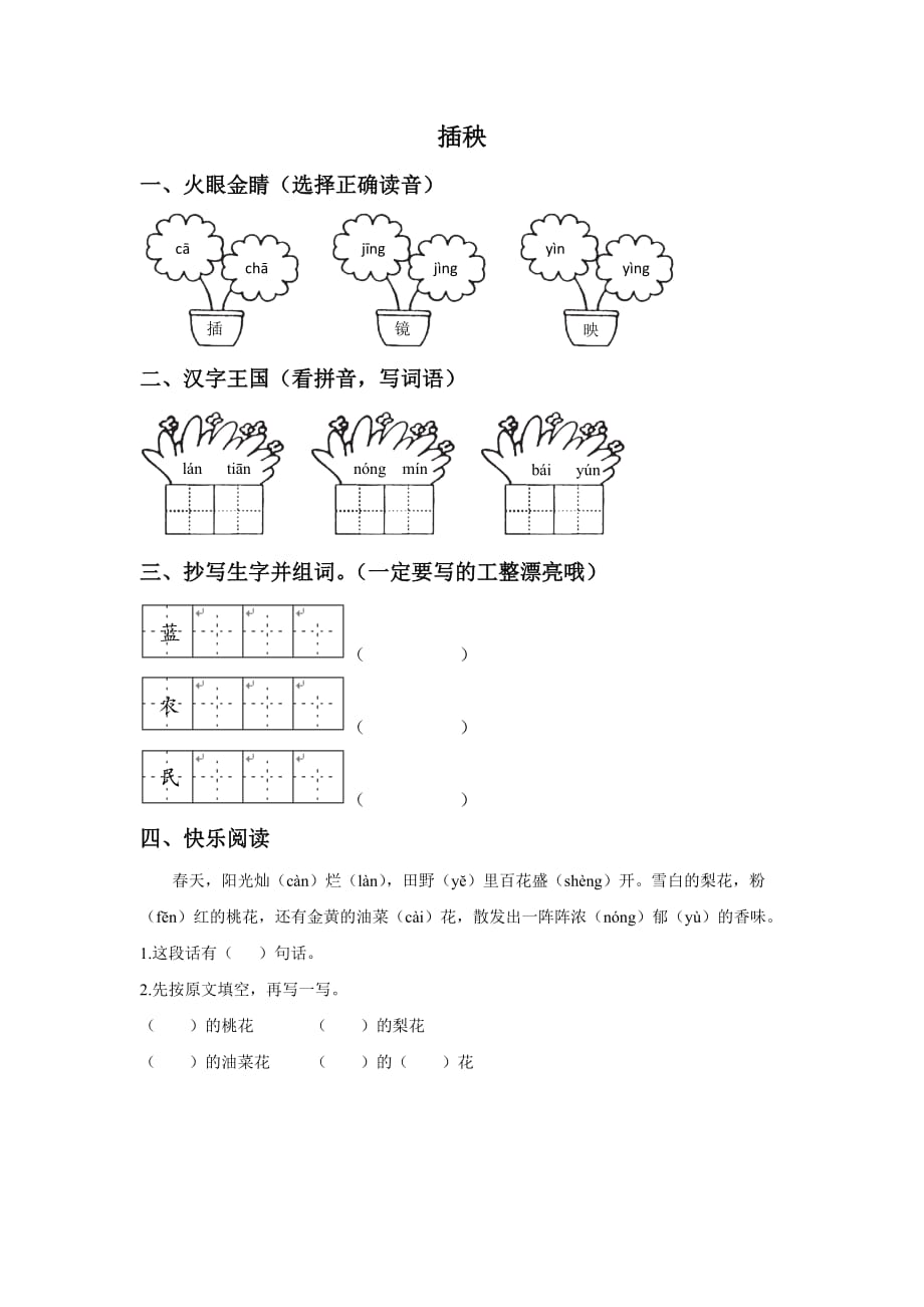 《插秧》同步练习1_第1页