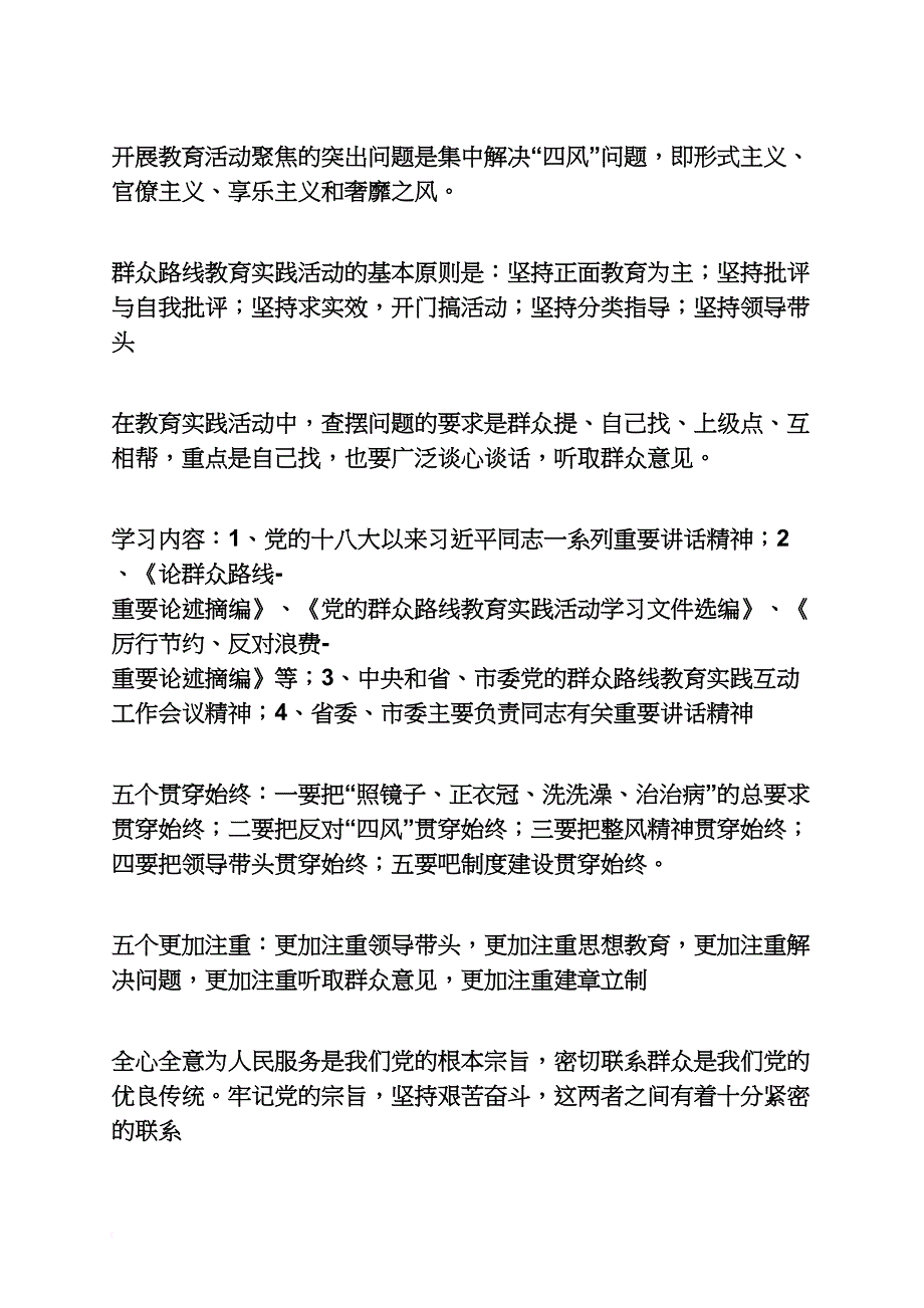 群众路线教育实践活动内涵_第2页