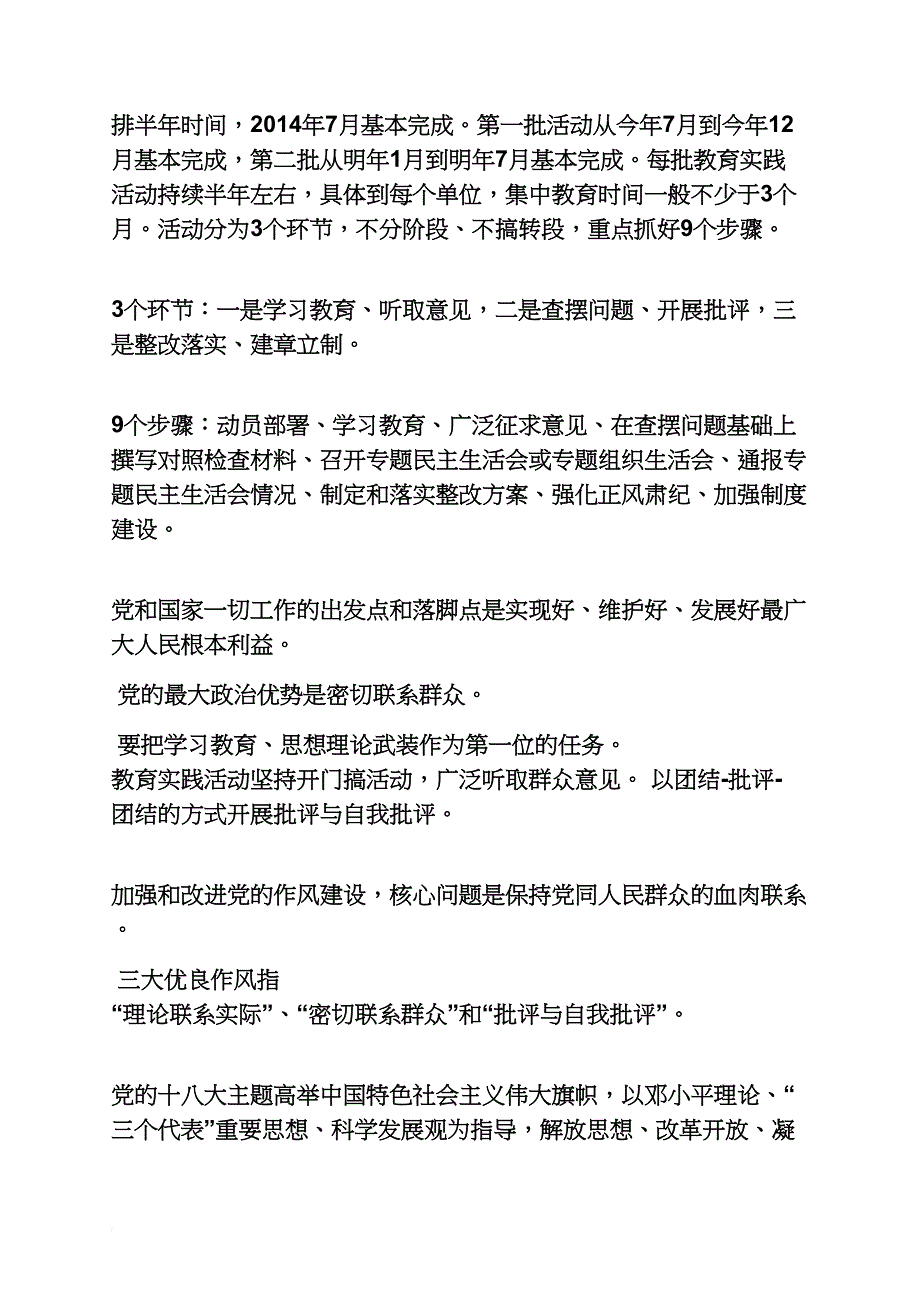 群众路线教育实践活动内涵_第4页