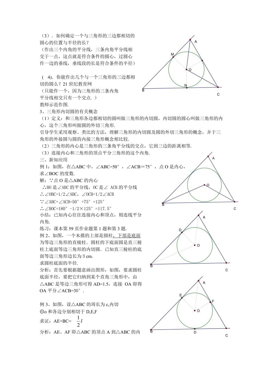数学北师大版九年级下册三角形内切圆_第2页