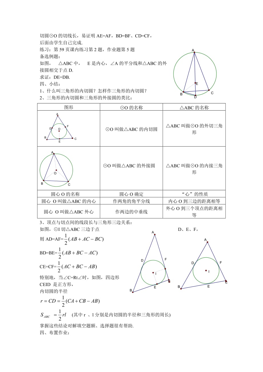 数学北师大版九年级下册三角形内切圆_第3页