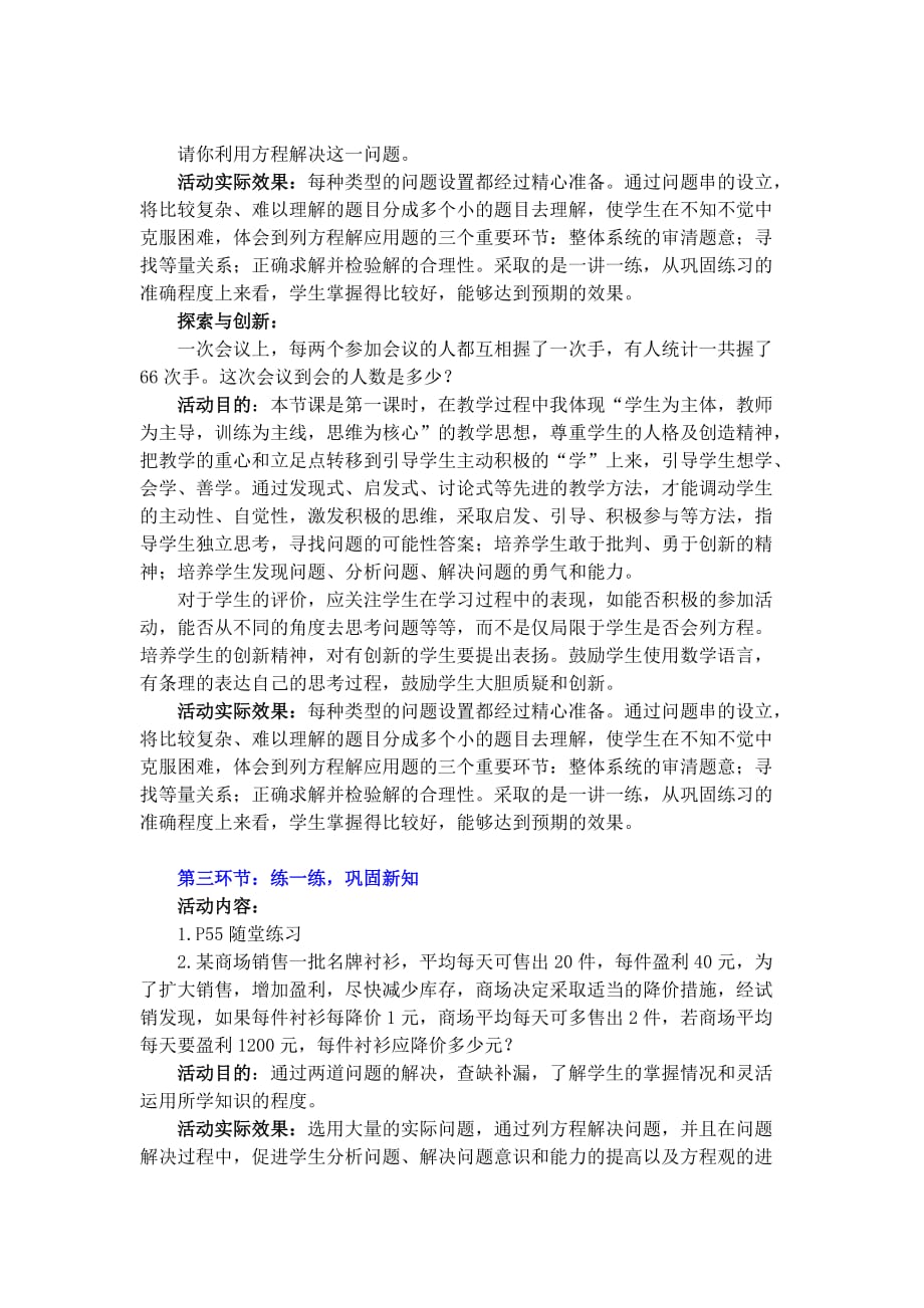 数学北师大版九年级上册6.应用一元二次方程（二）.6 应用一元二次方程第二课时_第3页