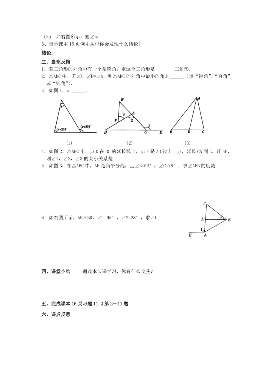 数学人教版八年级上册三角形的外角.2.2三角形的外角导学案余顺刚_第2页