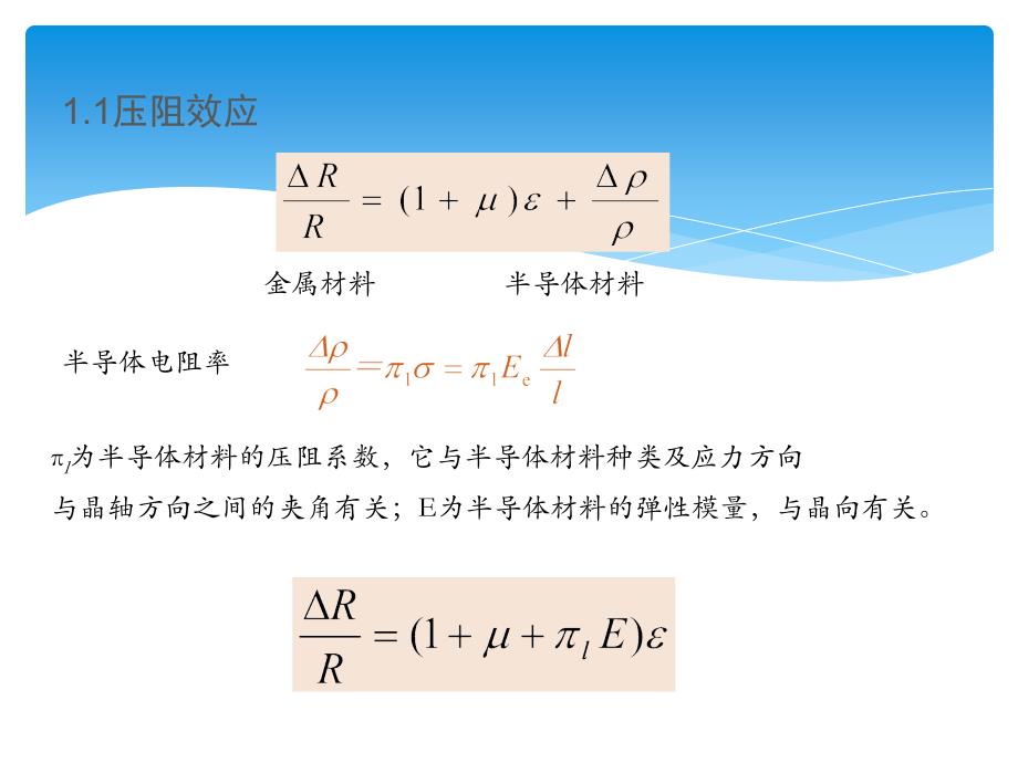 压阻式传感器资料_第3页