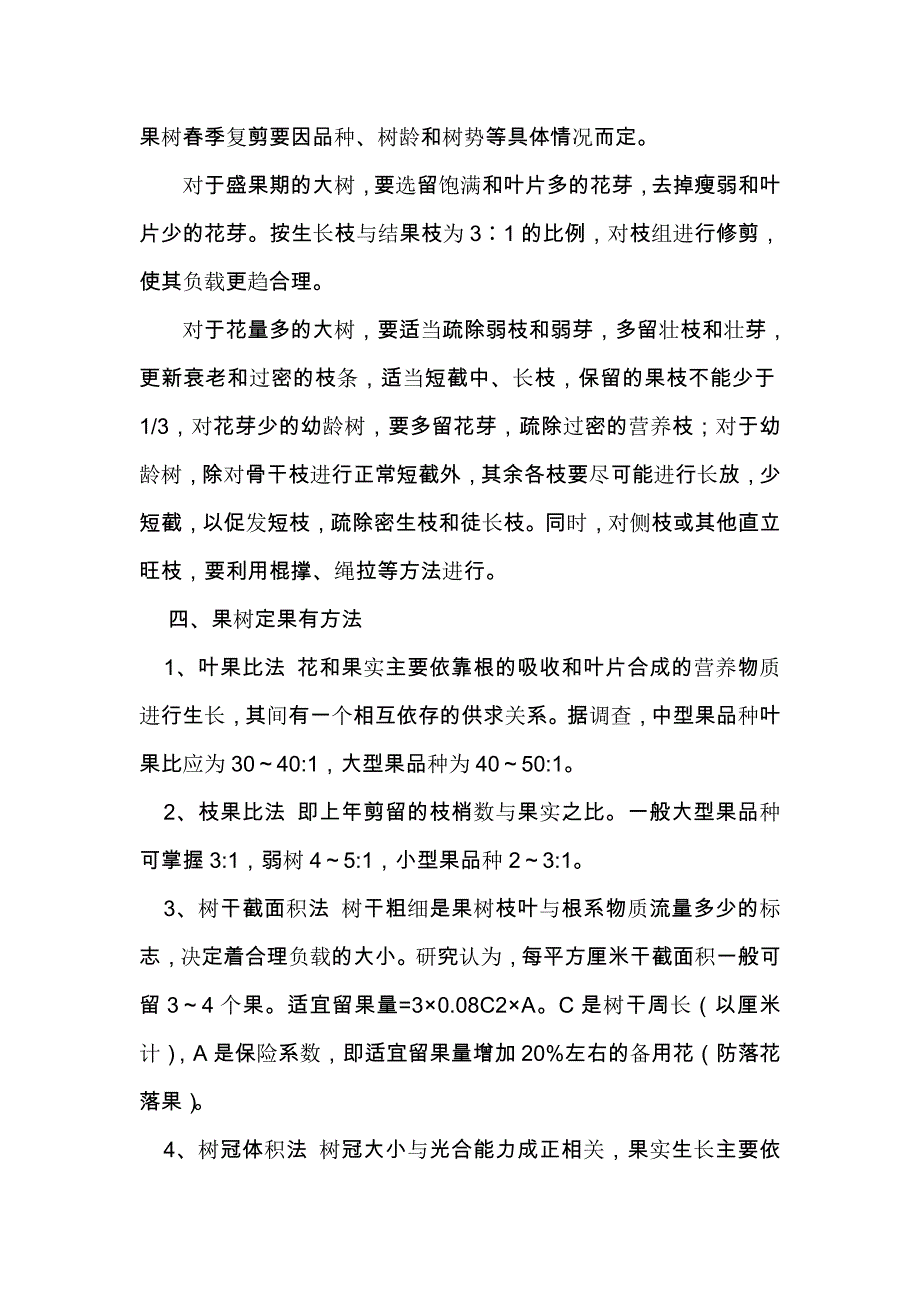 农村成人教育教案资料_第3页