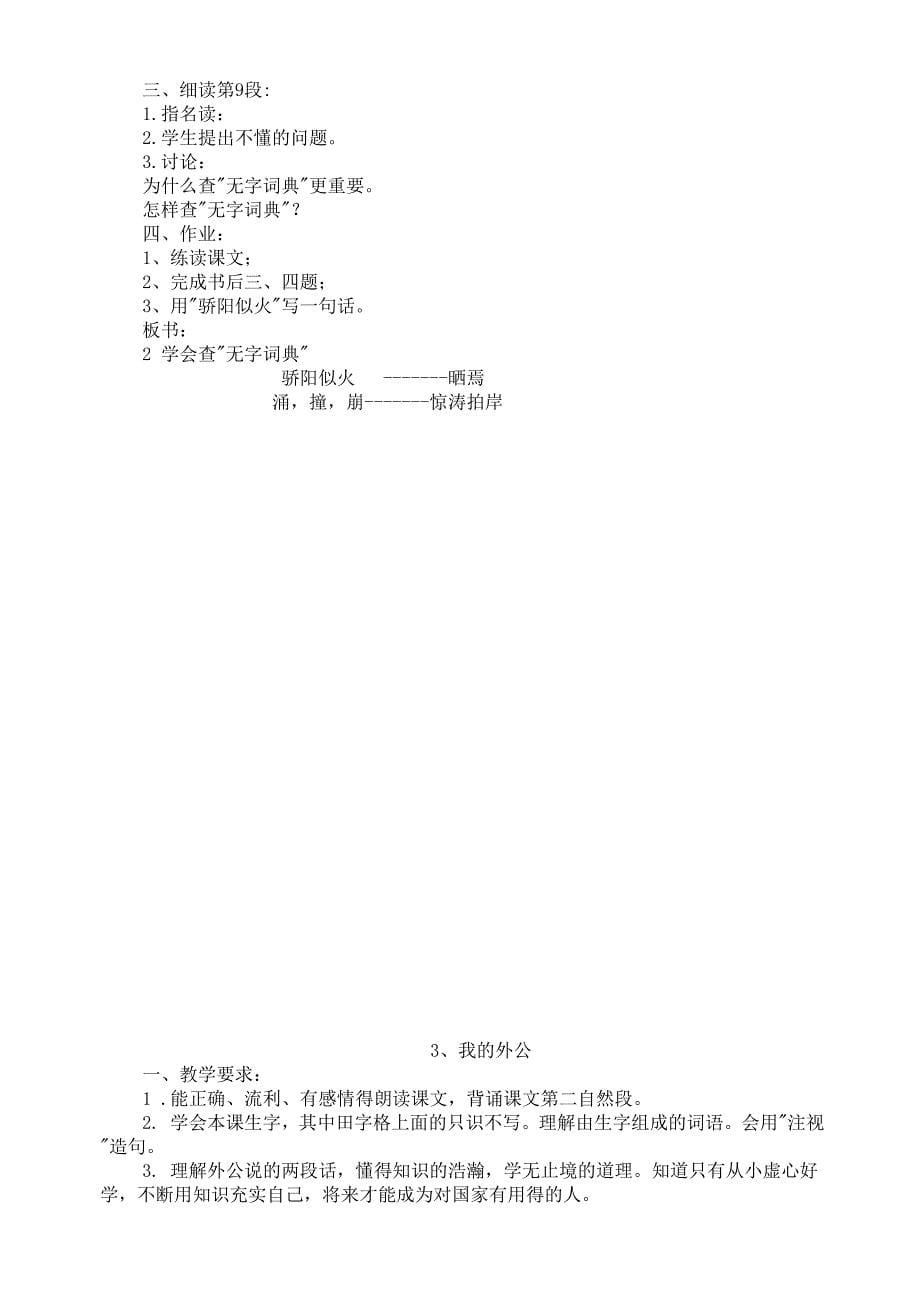 苏教版三年级上册语文教案(同名9782)_第5页