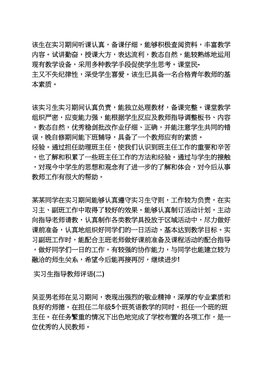 评语大全之项目实习万能评语_第2页