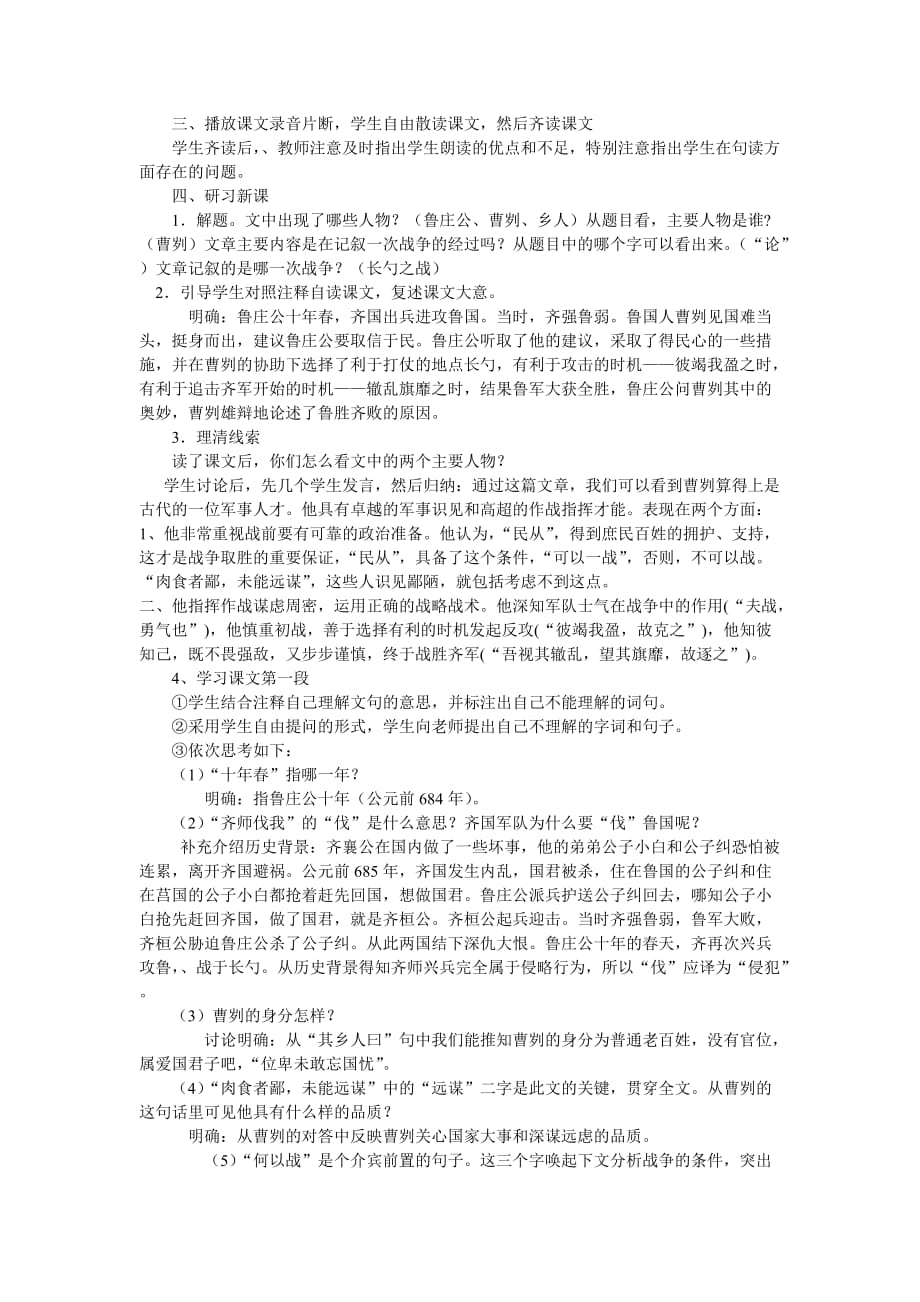 语文人教版九年级下册曺刿论战_第2页