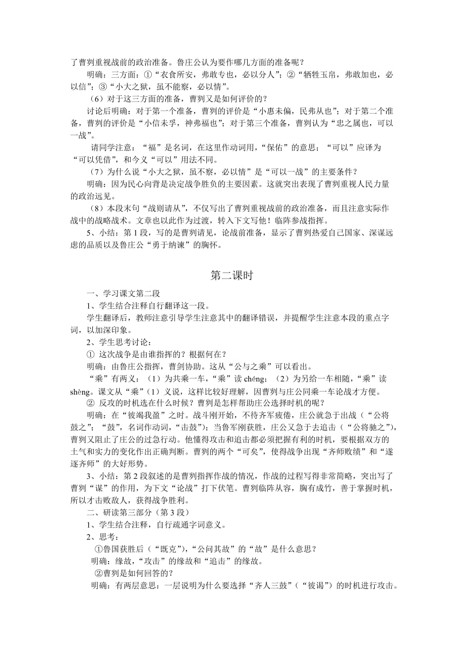 语文人教版九年级下册曺刿论战_第3页