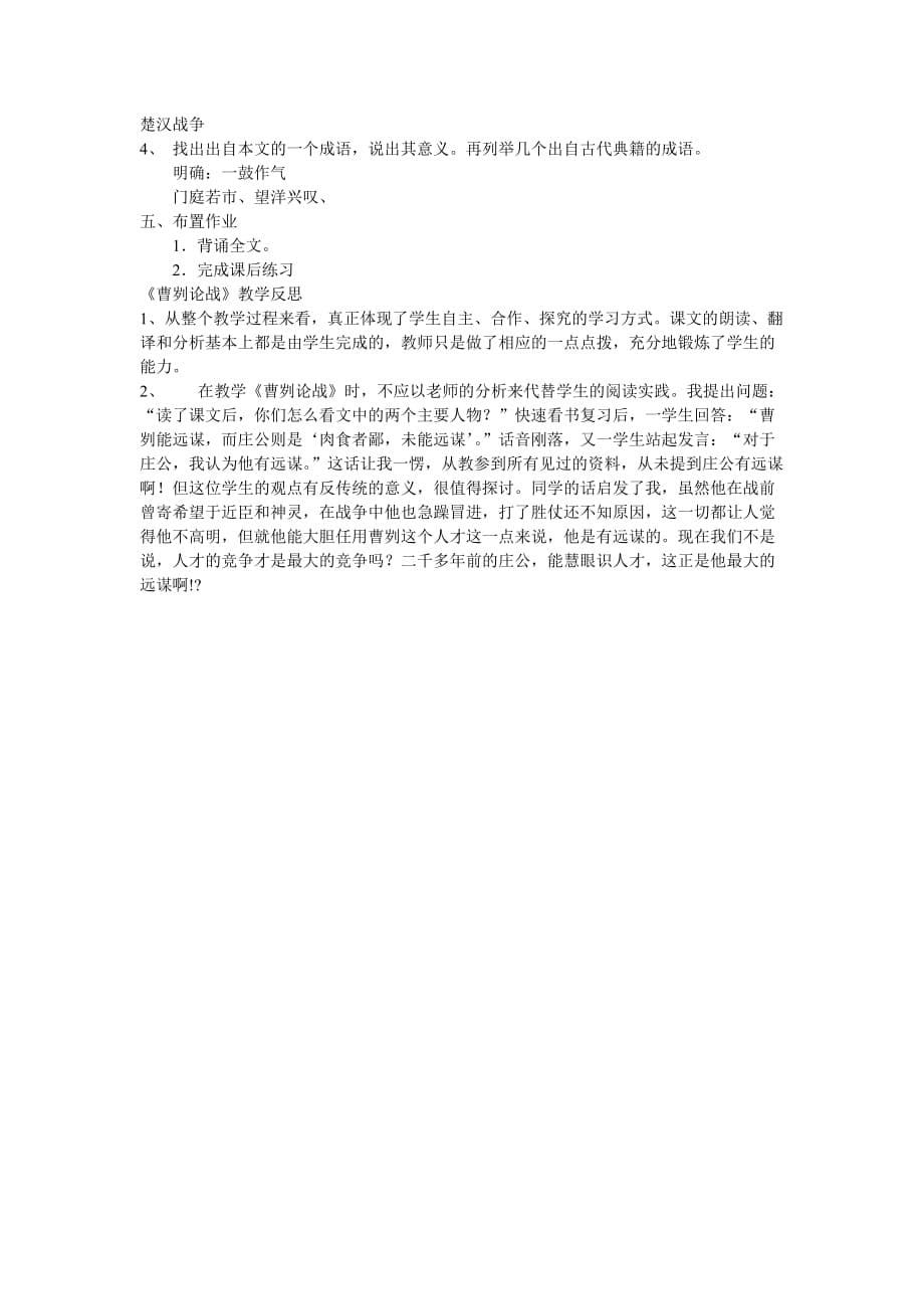 语文人教版九年级下册曺刿论战_第5页