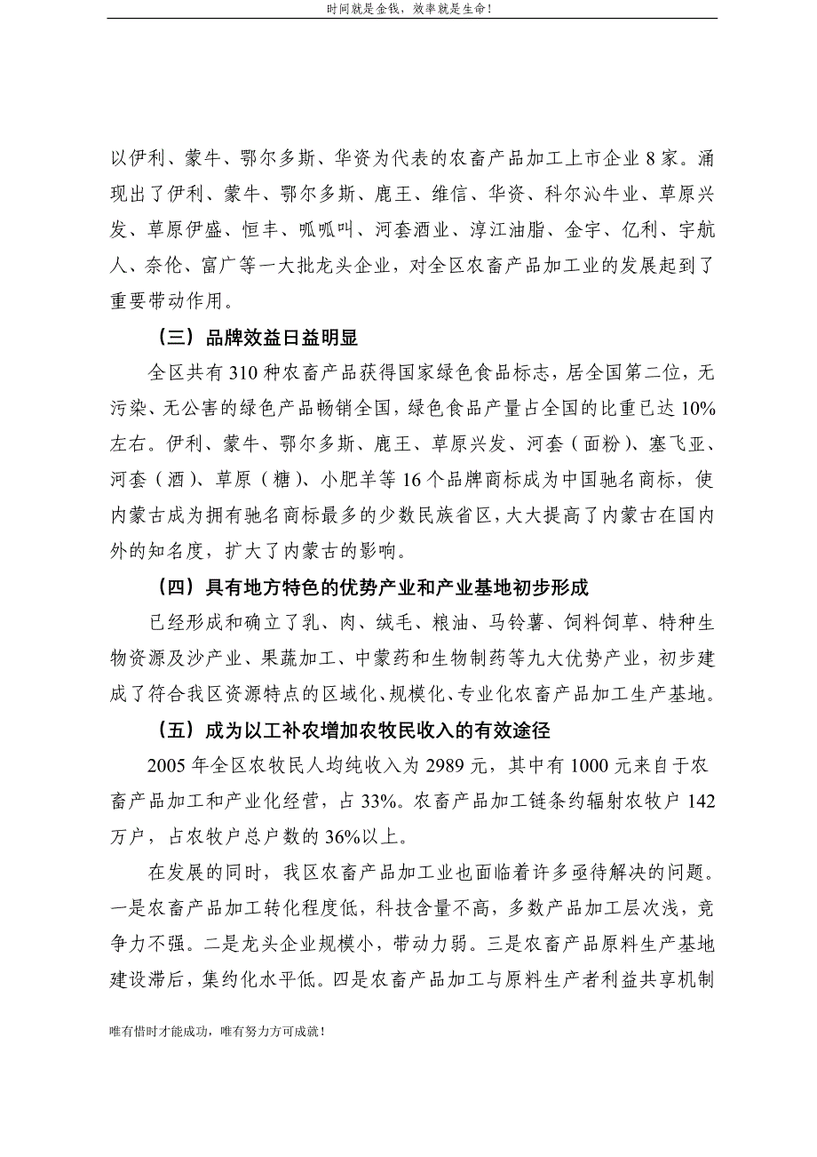 内蒙古自治区农畜产品加工业十一五发展规划纲要_第2页