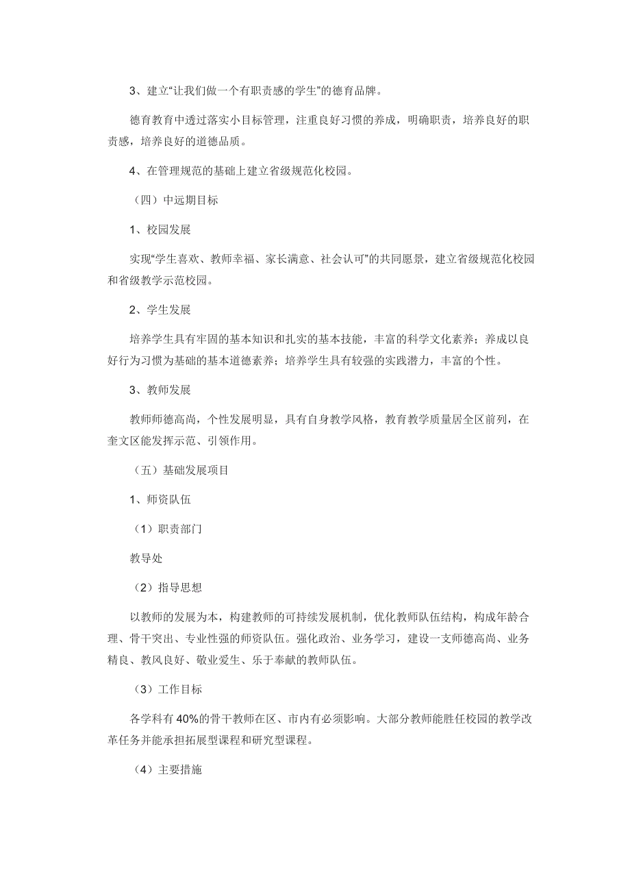 西高小学三年发展规划_第4页