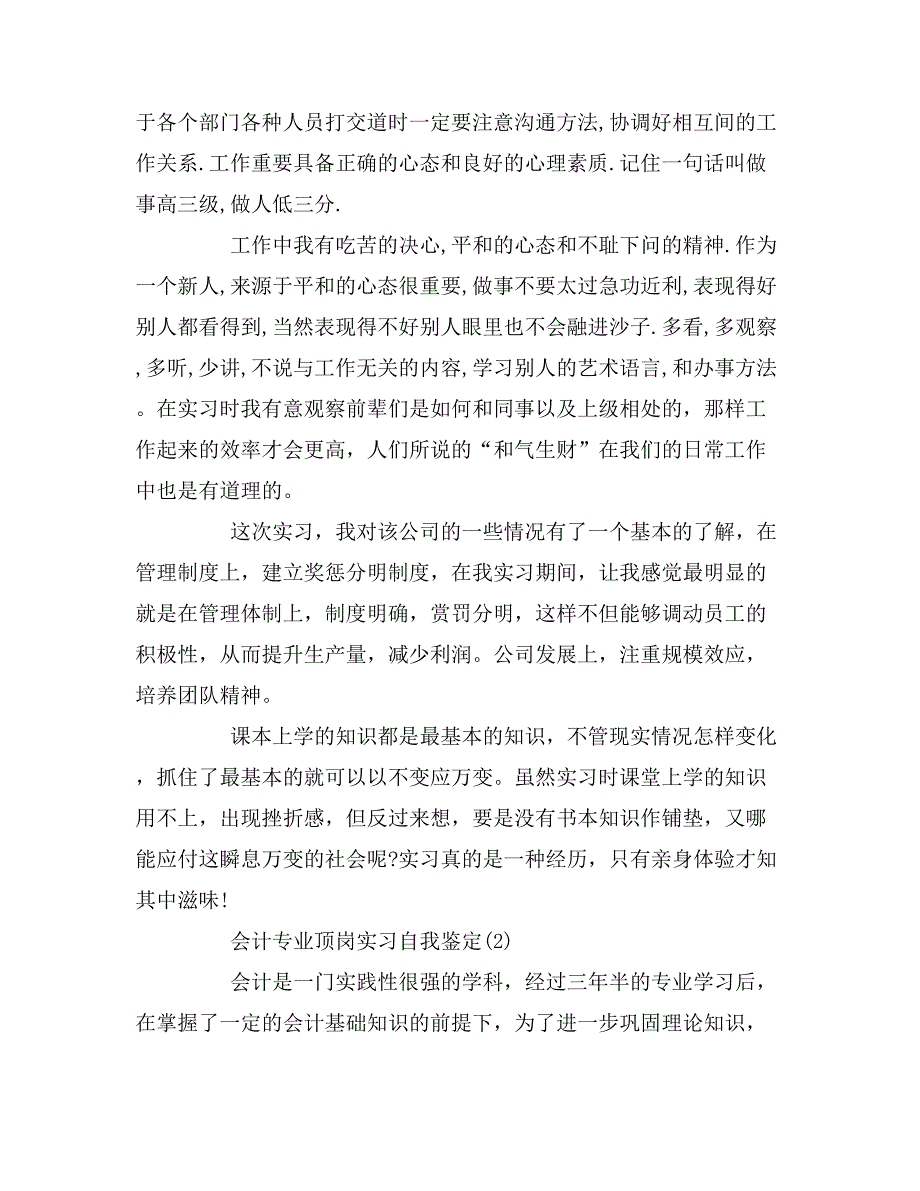 2019年会计专业顶岗实习自我鉴定_第2页