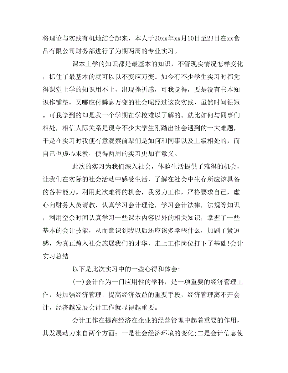 2019年会计专业顶岗实习自我鉴定_第3页