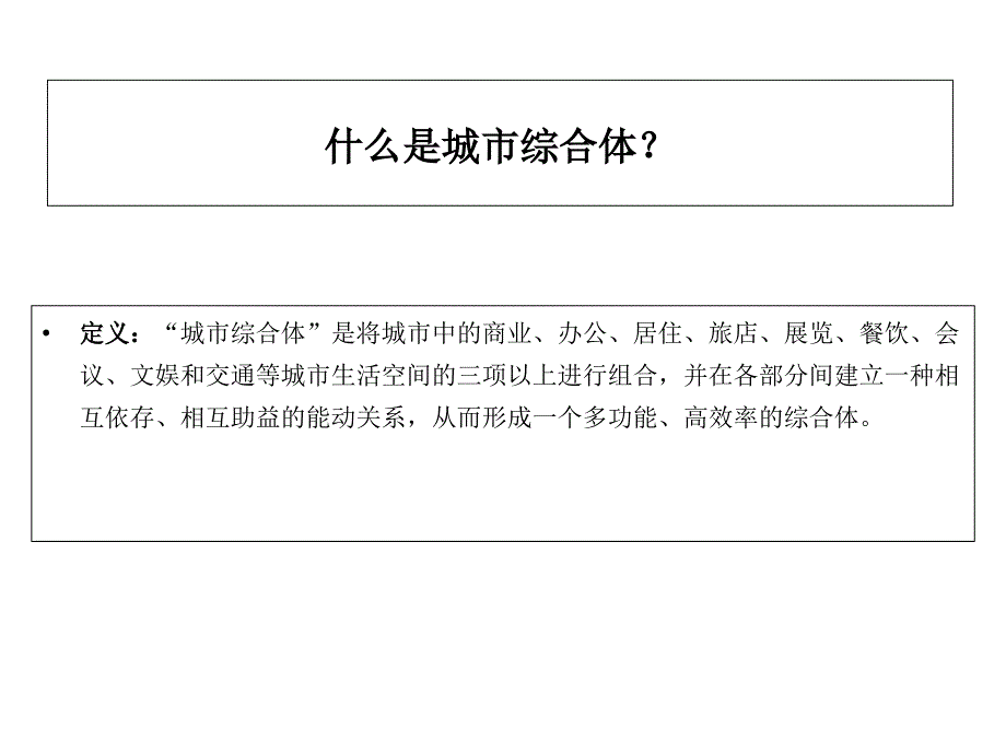 商业综合体案例分析资料_第2页