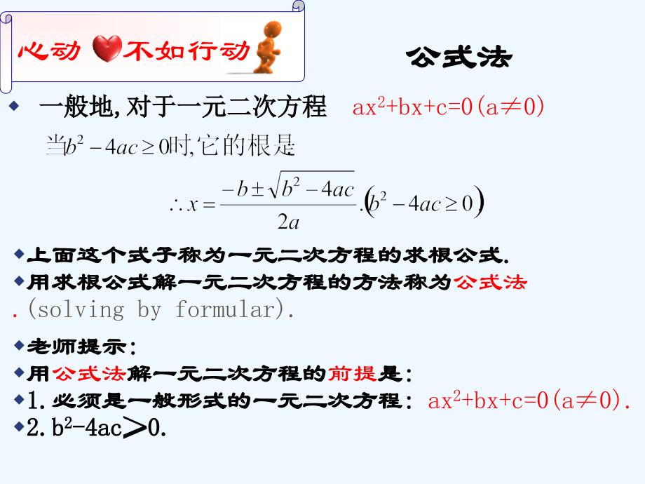 数学北师大版九年级上册用因式分解法解一元二次方程.4《用因式分解法求解一元二次方程》ppt课件_第2页