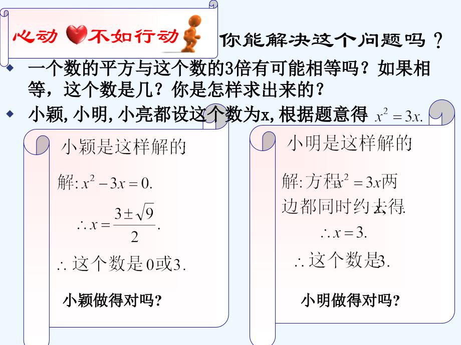 数学北师大版九年级上册用因式分解法解一元二次方程.4《用因式分解法求解一元二次方程》ppt课件_第3页