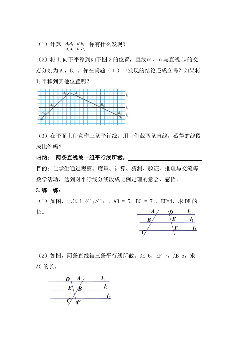 数学北师大版九年级上册平行线分线段成比例教学设计_第3页