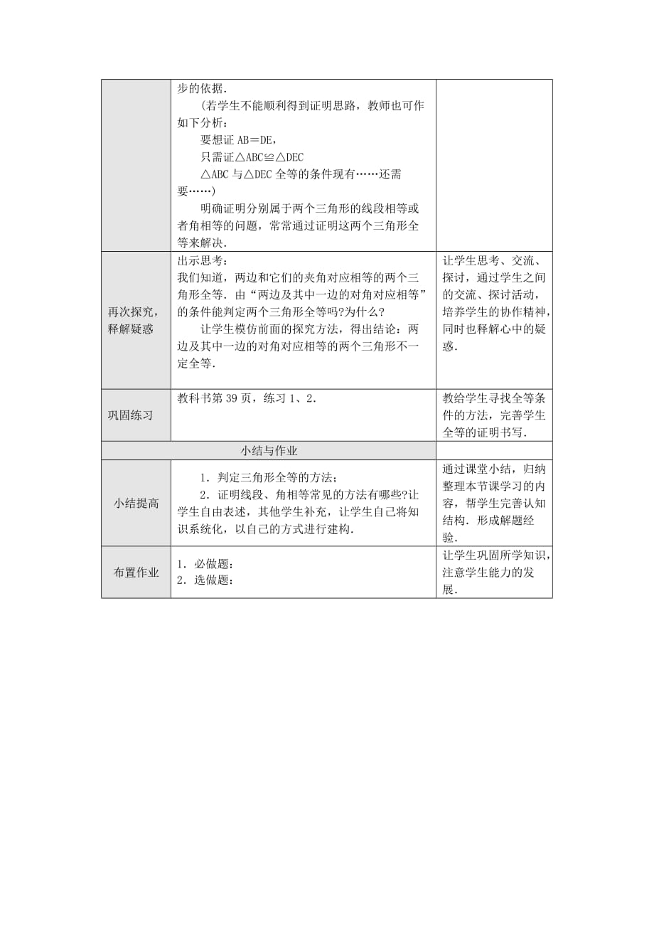 数学人教版八年级上册三角形全等的判定方法_第2页