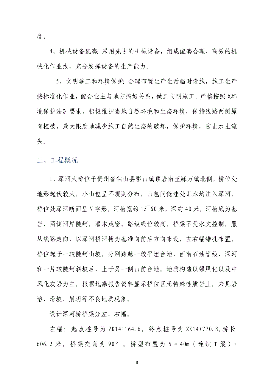 预制t梁安装施工方案_第4页